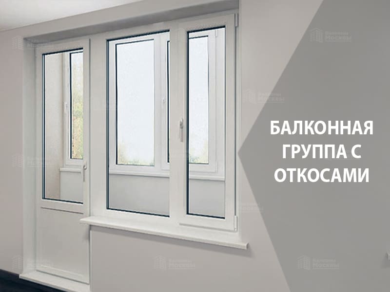 Балконная пара