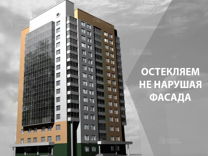 Остекление в цвет фасада