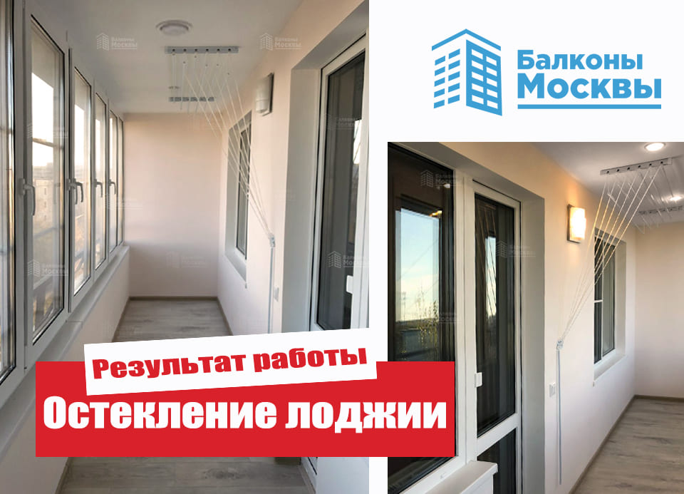Остекление лоджии<br> Результат работы