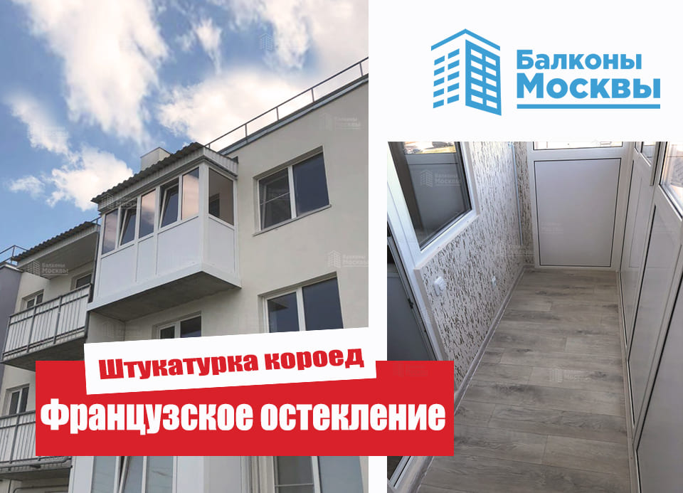 Французское остекление<br> Штукатурка короед