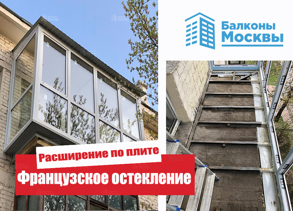 Французское остекление<br> Расширение по плите