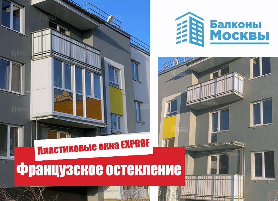 Французское остекление<br> ПВХ окна EXPROF