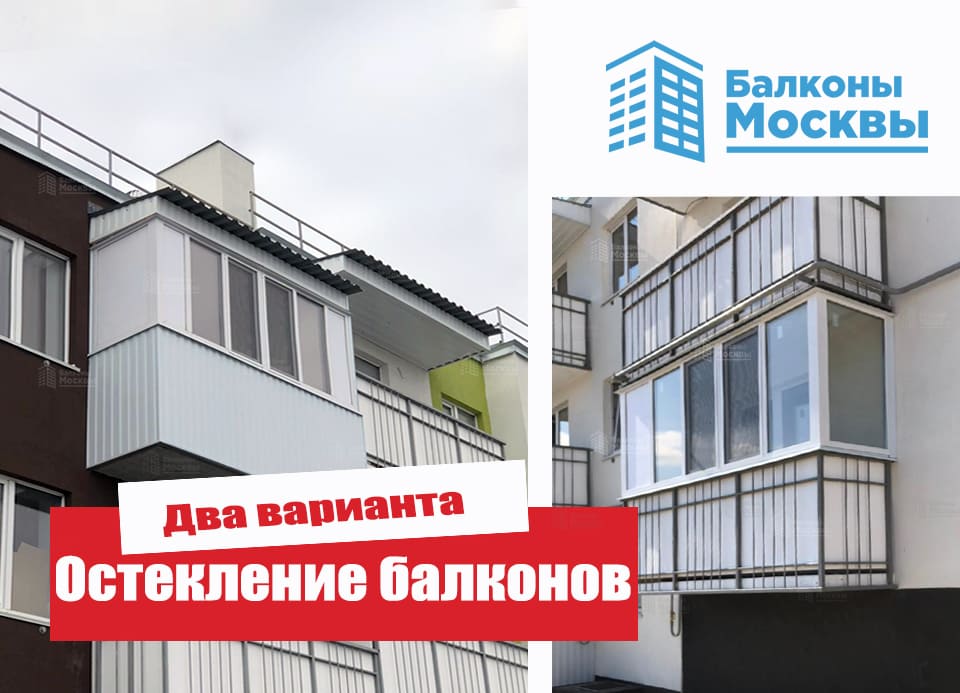 Остекление балкона<br> Парапет из профлиста