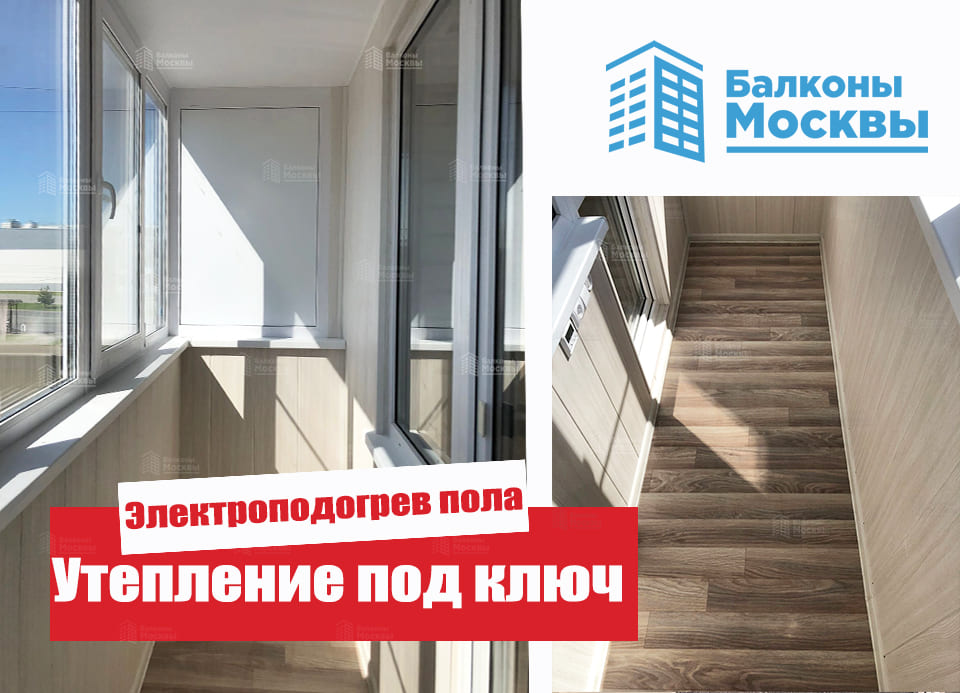 Утепление под ключ<br> Подогрев пола