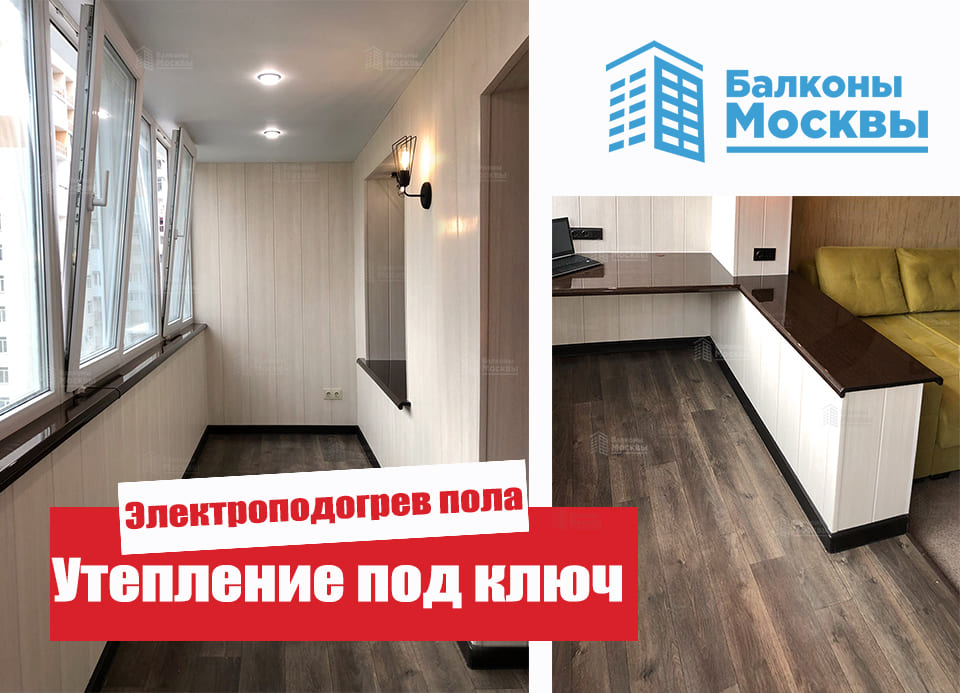 Лоджия под ключ<br> Совмещение с комнатой